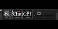 不只ChatGPT，苹果还将和其它第三方模型合作