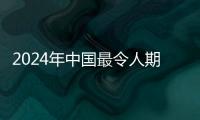 2024年中国最令人期待的10座摩天楼 抖音、腾讯入选